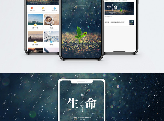 生命手机海报配图图片
