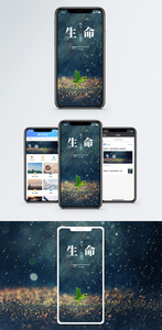 生命手机海报配图图片