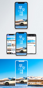 早安问候手机海报配图图片