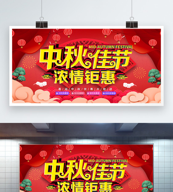 中秋节喜庆C4D展板图片