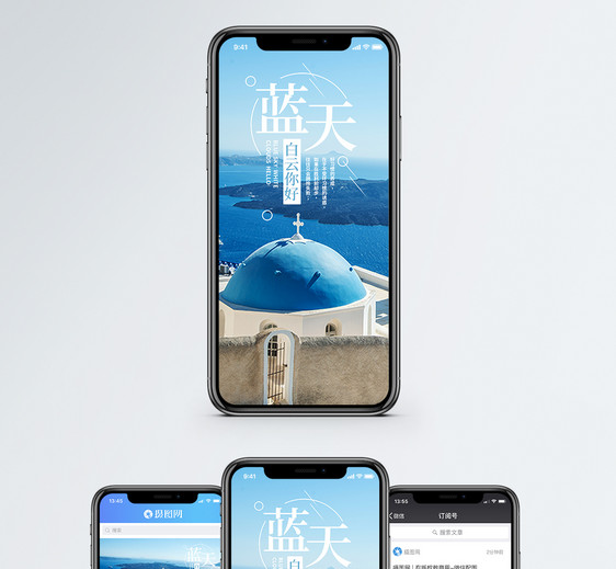 蓝天白云手机海报配图图片