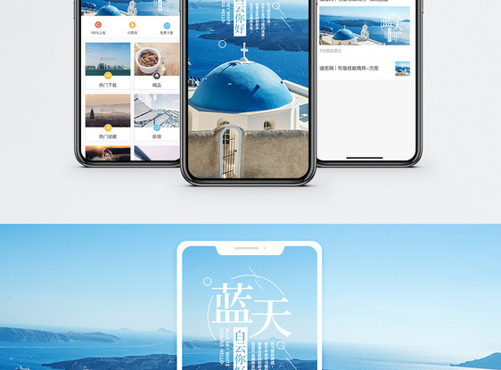 蓝天白云手机海报配图图片