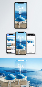 蓝天白云手机海报配图图片