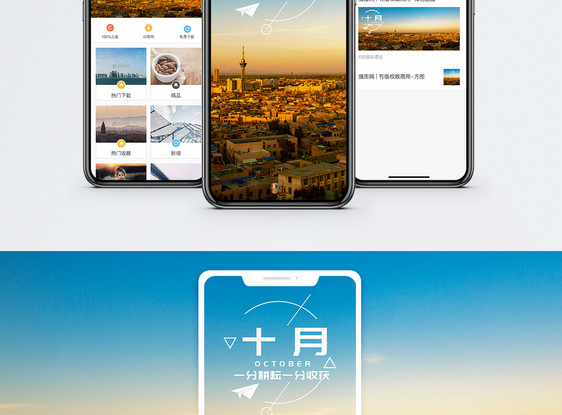 十月手机海报配图图片