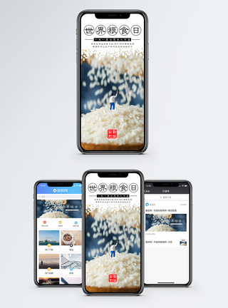 世界粮食日手机海报配图图片