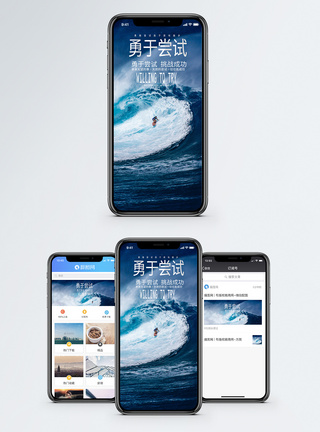 励志手机海报配图图片