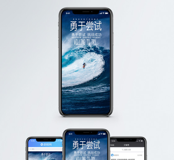 励志手机海报配图图片