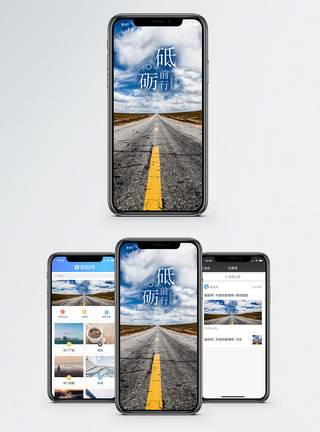 砥砺前行手机海报配图图片