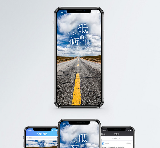 砥砺前行手机海报配图图片