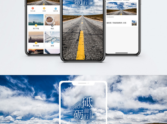 砥砺前行手机海报配图图片
