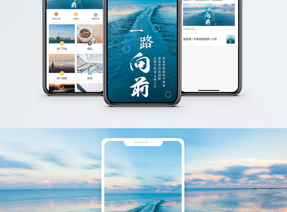 一路向前手机海报配图图片