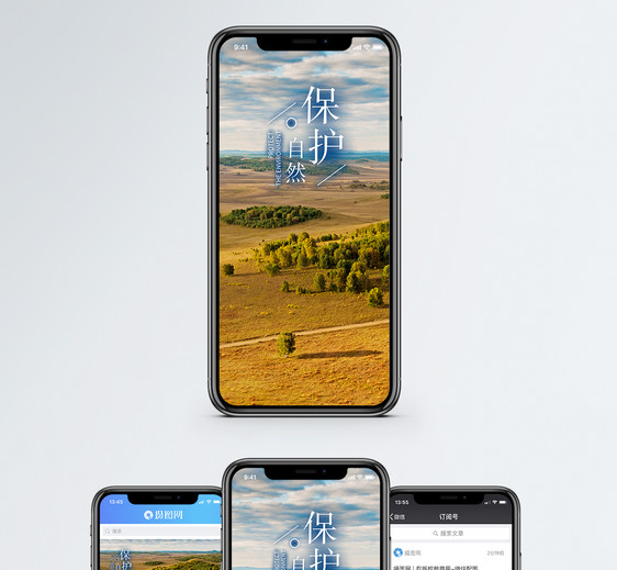 保护自然手机海报配图图片