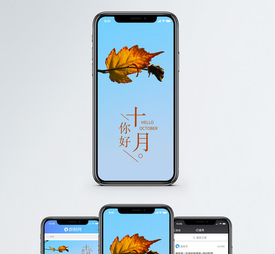十月你好手机海报配图图片