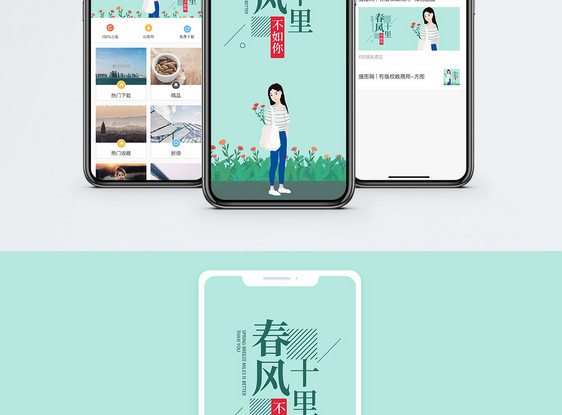 春风十里不如你手机海报配图图片