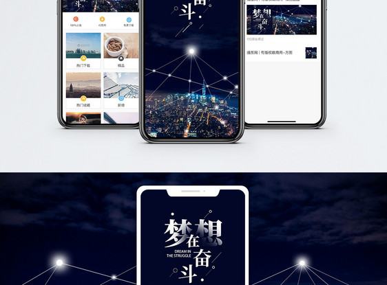 梦想在奋斗手机海报配图图片