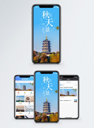 秋天景色手机海报配图图片
