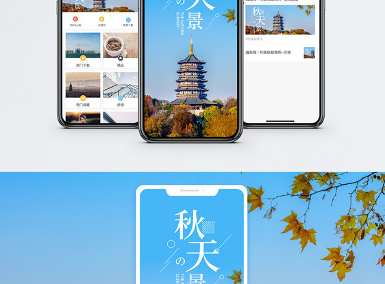 秋天景色手机海报配图图片
