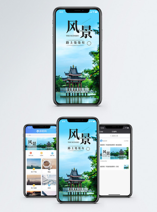 风景手机海报配图图片