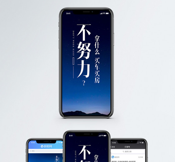 努力吧手机海报配图图片