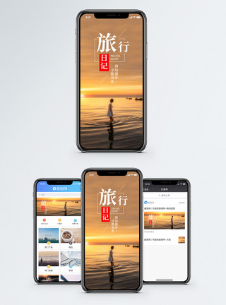 旅行日记手机海报配图图片
