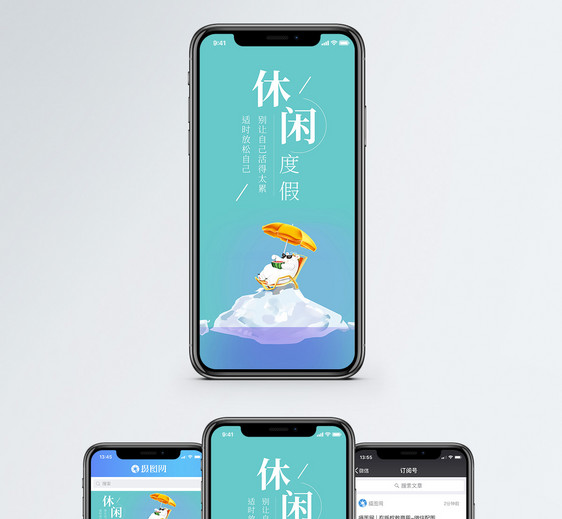 休闲度假手机海报配图图片