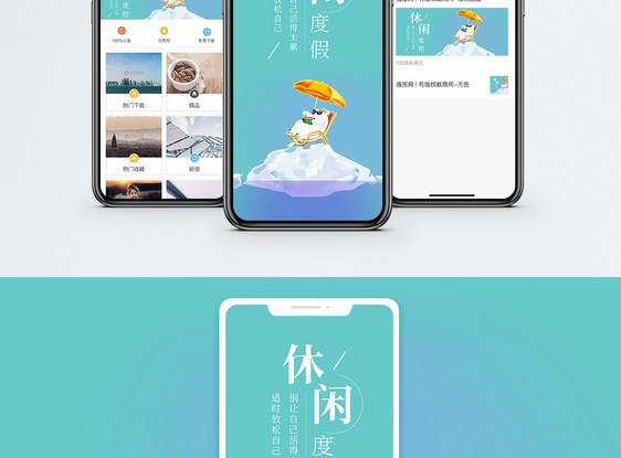 休闲度假手机海报配图图片