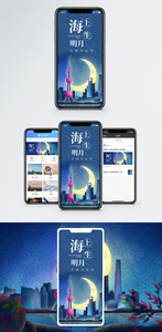 海上生明月手机海报配图图片