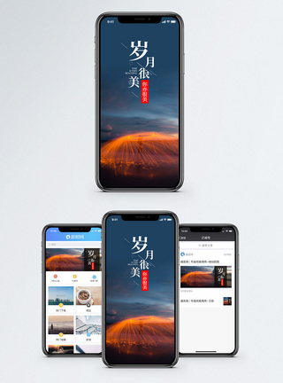 岁月手机海报配图图片