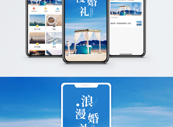 浪漫婚礼手机海报配图图片