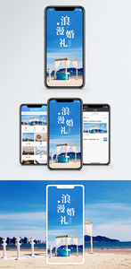 浪漫婚礼手机海报配图图片
