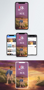 休闲时光手机海报配图图片