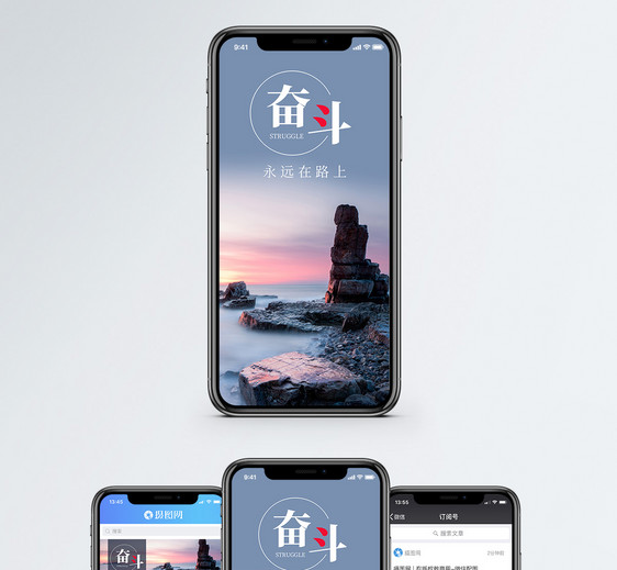 奋斗手机海报配图图片