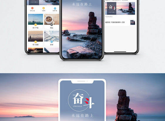 奋斗手机海报配图图片