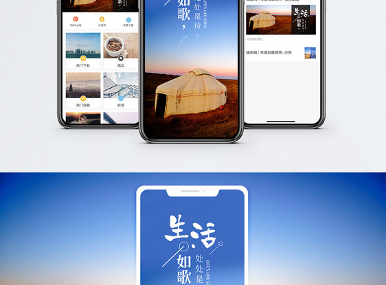 生活如歌手机海报配图图片