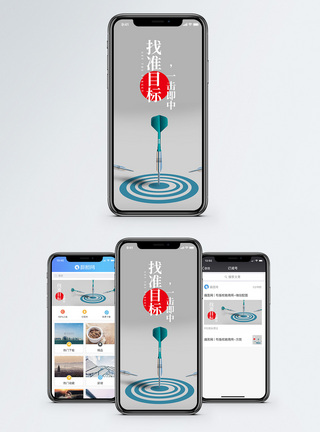 飞镖靶子一击即中手机海报配图模板