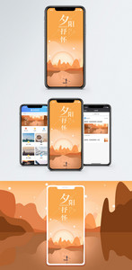 夕阳抒情手机海报配图图片