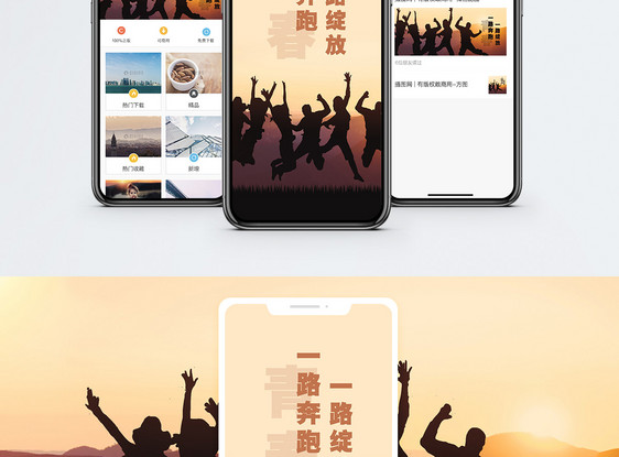 青春手机海报配图图片
