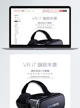 VR眼镜产品淘宝详情页图片