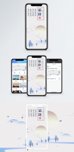霜降手机海报配图图片