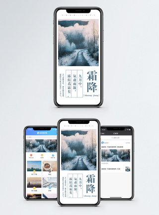 下雪公路霜降手机海报配图模板