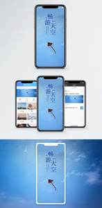 畅游天空手机海报配图图片