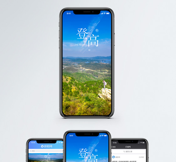 登高手机海报配图图片