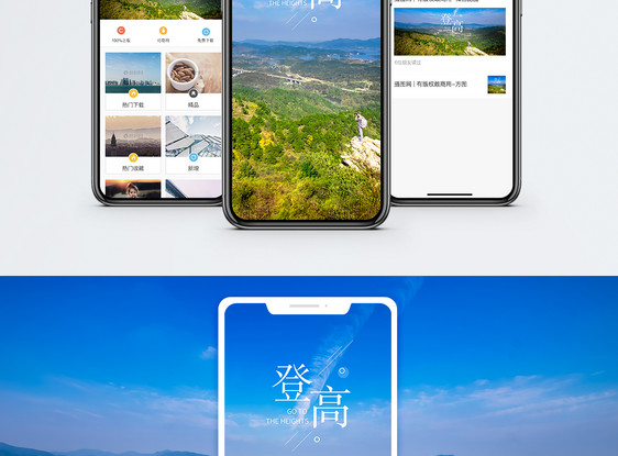 登高手机海报配图图片
