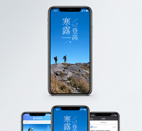 寒露登高手机海报配图图片