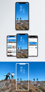 寒露登高手机海报配图图片