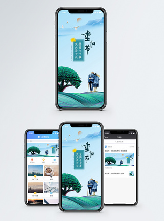 重阳节手机海报配图图片