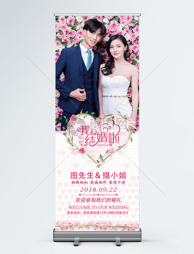 我们结婚啦婚庆x展架