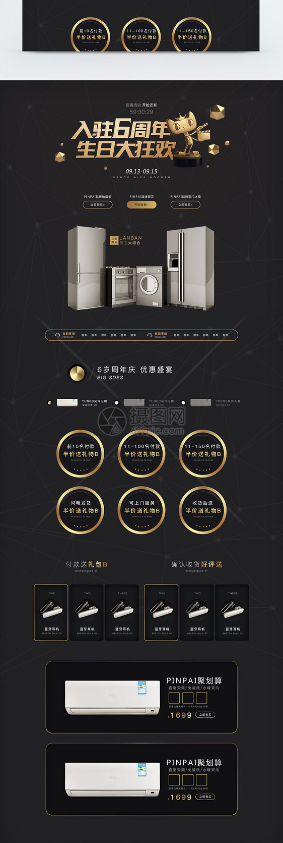 周年庆厨卫电器促销淘宝首页图片