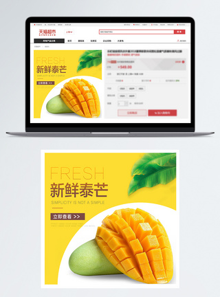 黄色新鲜水果新鲜水果芒果淘宝主图模板