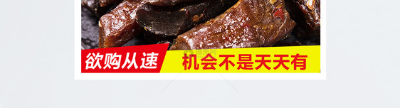 风干牛肉淘宝主图图片